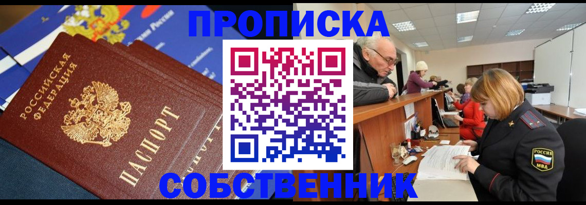 прописка для кредита в Ярцево