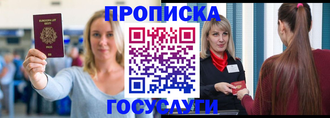 временная регистрация для школы в Ярцево