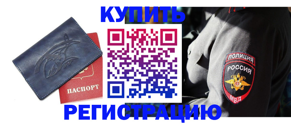 временная регистрация недорого в Ярцево
