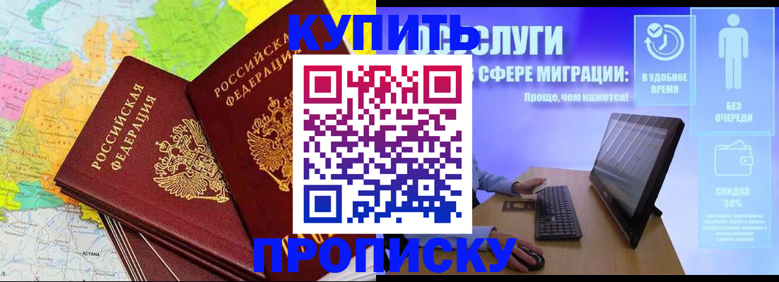 прописка ребенка в Ярцево